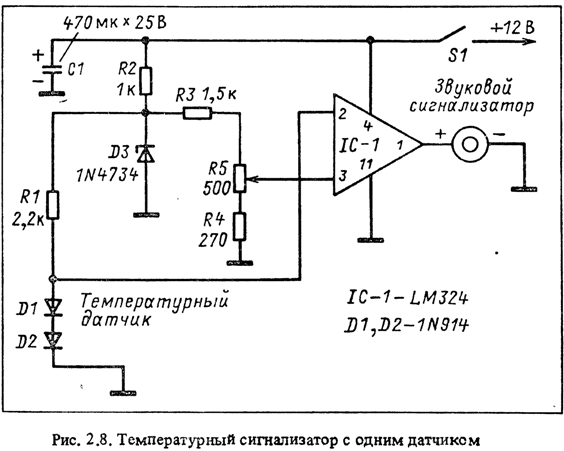 Температурный сигнализатор